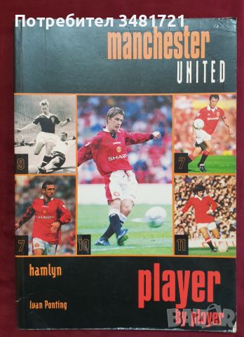 Manchester United колекция [4 енциклопедии и справочници], снимка 6 - Енциклопедии, справочници - 46319783