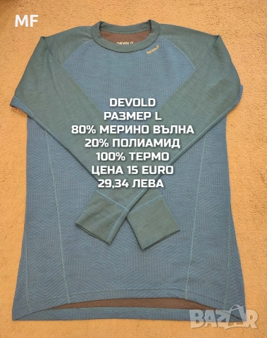 МЕРИНО ВЪЛНА ЗА МЪЖЕ В РАЗМЕР L , снимка 9 - Спортни дрехи, екипи - 53932998