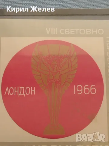 Пощенски блок марки чисти VIII СВЕТОВНО ПЪРВЕНСТВО ПО ФУТБОЛ 1966г. ЛОНДОН 46952, снимка 3 - Филателия - 46874447