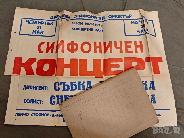 стари плакати концерт 2, снимка 2 - Колекции - 53398422