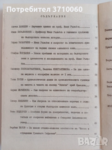 3 научни книги в областта на историята, археологията, епиграфиката и палеографията, снимка 7 - Колекции - 53723640
