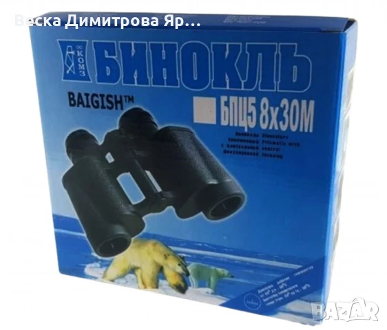 Бинокъл BAIGISH БПЦ, 8 х 30 м., снимка 9 - Други инструменти - 50622364
