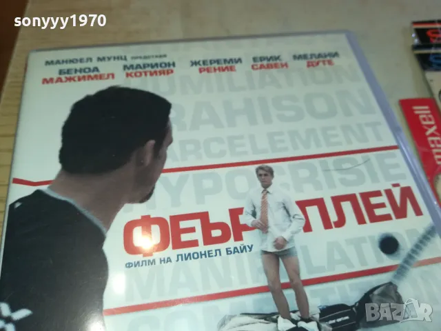 ФЕЪРПЛЕЙ ДВД 0603251211, снимка 3 - DVD филми - 49386419