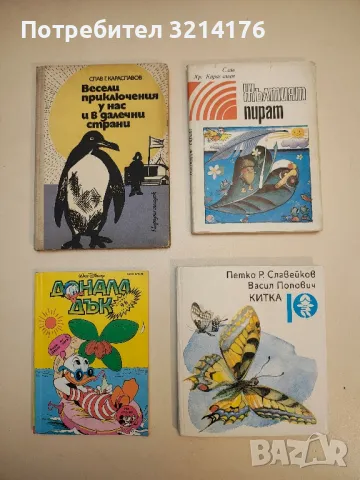 Жълтият пират - Слав Хр. Караславов