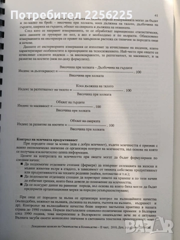 Овцевъдство и козевъдство, снимка 9 - Специализирана литература - 54251597