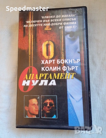 VHS Апартамент нула
