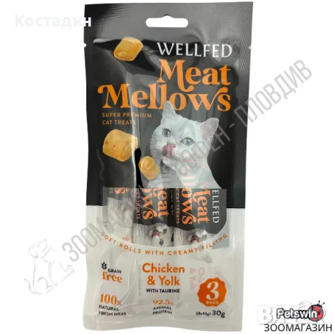 Допълваща Храна/Лакомство за Котки - 30гр.(3x10гр.) - Meat Mellows - Пиле и Жълтък - Wellfed