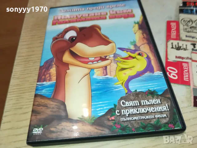 ПЪТУВАНЕ КЪМ ГОЛЯМАТА ВОДА-ДВД 2602251314, снимка 4 - DVD филми - 49284080