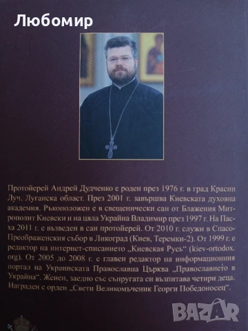 Практически съвети за изповедта и причастието , снимка 2 - Други - 50782046