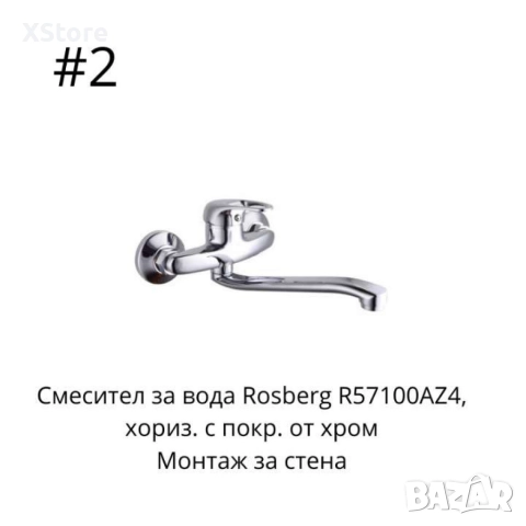 Смесител за вода, верт. с покр. от хром,хориз. с покр. от хром, снимка 10 - Смесители - 52588138