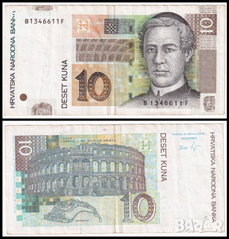 ❤️ ⭐ Хърватия 2012 10 куни ⭐ ❤️