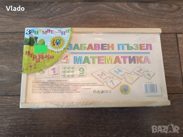Дървен пъзел забавна математика, снимка 1 - Образователни игри - 45049126