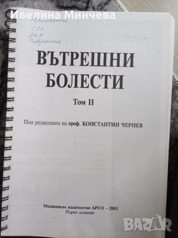Учебници по вътрешни болести 3-ти курс , снимка 6 - Специализирана литература - 51843420