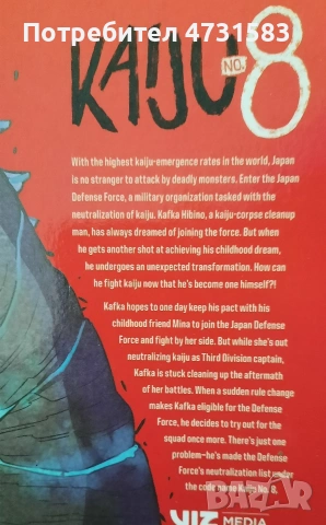 Манга Kaiju No.8 част 1, снимка 2 - Художествена литература - 53399447