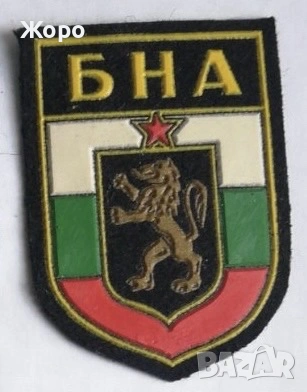 ЕМБЛЕМИ от Българската Народна Армия, снимка 3 - Колекции - 53405411