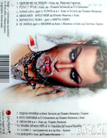 Азис - 2005 - CD (Матричен), снимка 3 - CD дискове - 46483132