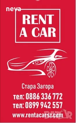 Ren a car Стара Загора , снимка 1 - Rent a car - 48545503