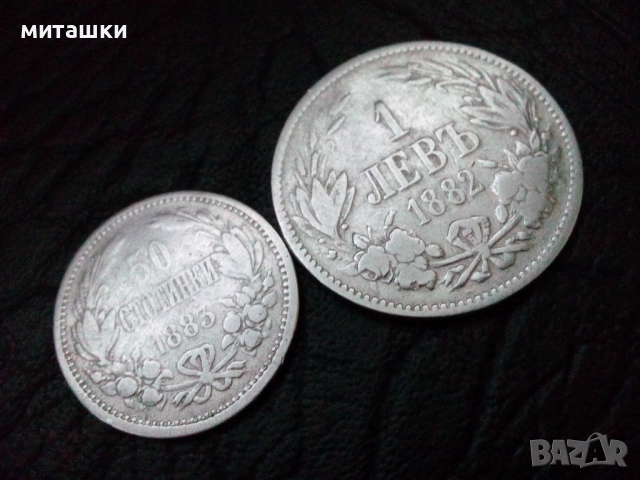 1 лев и 50 стотинки от 1882 , 1883 година сребро, снимка 3 - Нумизматика и бонистика - 52897759