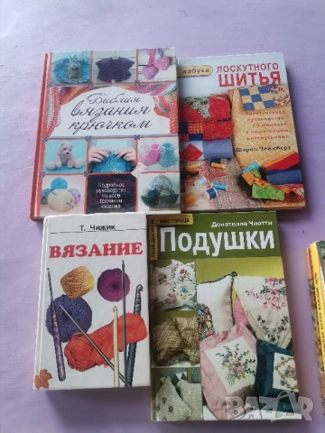 ЛОТ КНИГИ НА РУСКИ ЕЗИК - различные по рукоделию