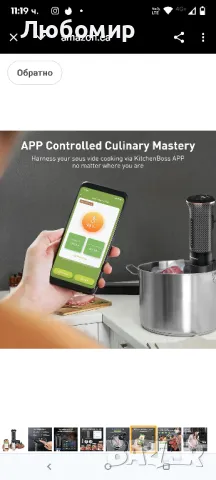 KitchenBoss 1100W WiFi Sous Vide готварска печка: Професионална прецизна Sous Vide готварска, снимка 6 - Печки, фурни - 50398311