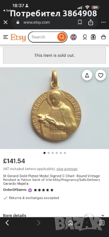 Колекция позлатени католически медальони, снимка 11 - Антикварни и старинни предмети - 54066137