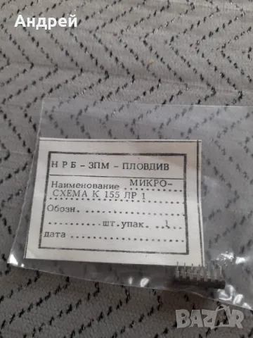 Стара микро схема К 155 ЛР 1
