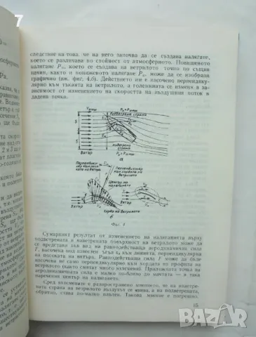 Книга Теория на плаването под ветрила - Чеслав Мархай 1988 г., снимка 2 - Специализирана литература - 46934378