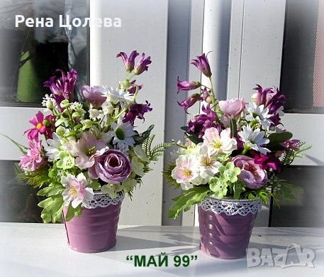 Подарък за Цветница