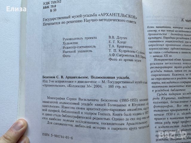 Архангельское. Подмосковная усадьба, снимка 6 - Енциклопедии, справочници - 45771074