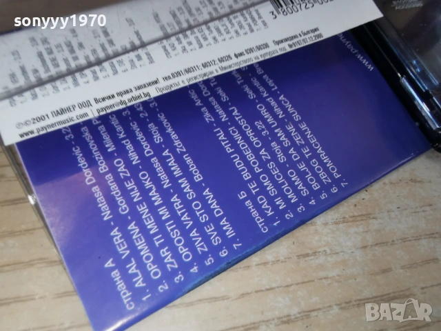 GRAND SUPER HITOVA 2-ORIGINAL TAPE 0403261657, снимка 10 - Аудио касети - 53709784