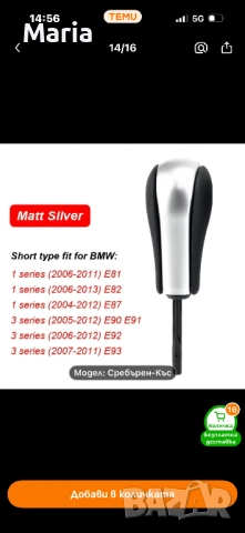 Скоростен лост за автоматик 