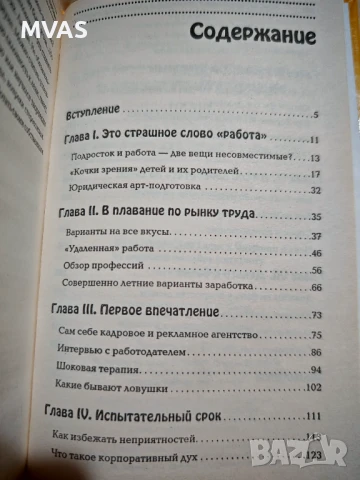 Как да започне да печели пари един ученик студент, снимка 3 - Специализирана литература - 51318415