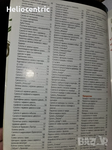 2000 рецепти за всеки ден(560 страници), снимка 4 - Специализирана литература - 51744052