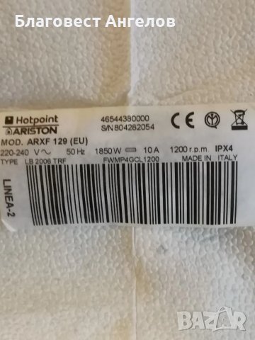 Мотор за Hotpoint Ariston, снимка 5 - Перални - 48176458