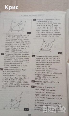 Сборник задачи по математика за 7 клас, снимка 6 - Учебници, учебни тетрадки - 53008017