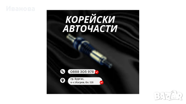 Корейски авточасти