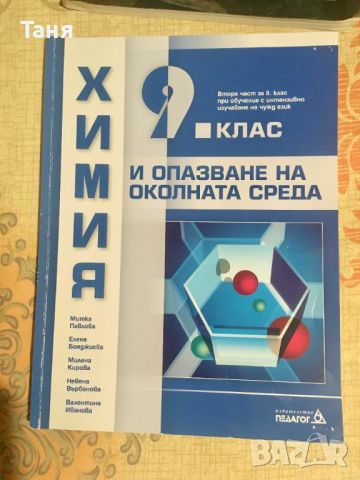 Предлагам учебници за 9 клас, снимка 6 - Учебници, учебни тетрадки - 46765692