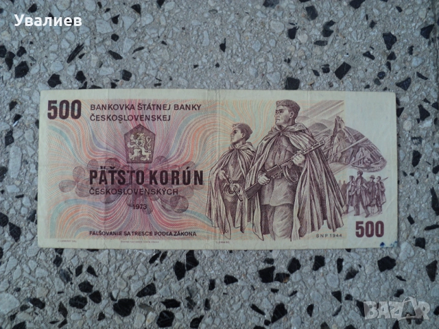 Банкноти, снимка 2 - Нумизматика и бонистика - 12881300