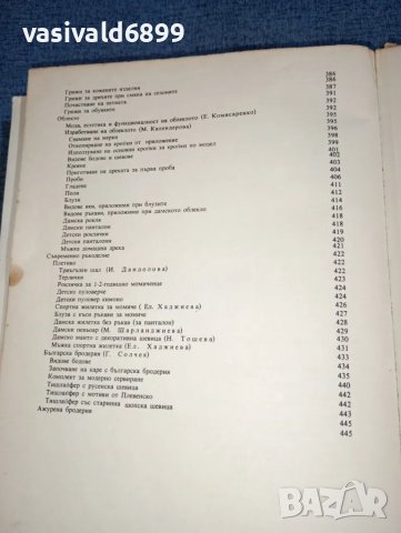 "Дом, семейство, бит", снимка 10 - Специализирана литература - 47388399