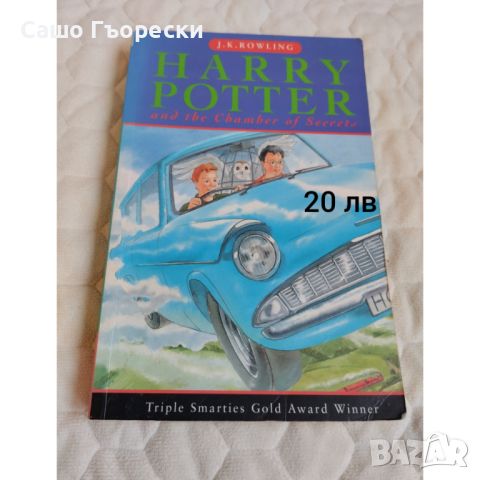 Harry Potter And The Chamber Of Secrets , снимка 1 - Детски книжки - 45769108