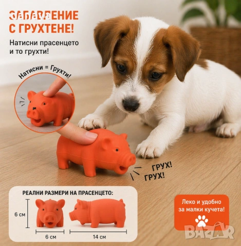 6589 Прасенце играчка за куче – гумена играчка със звук и грухтене 14 см, снимка 3 - За кучета - 54215652