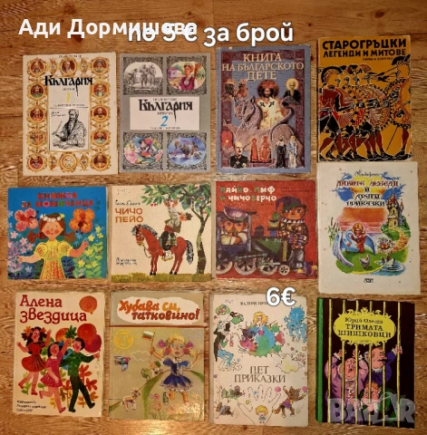 Голямо разнообразие от детски книжки , снимка 8 - Детски книжки - 53863346