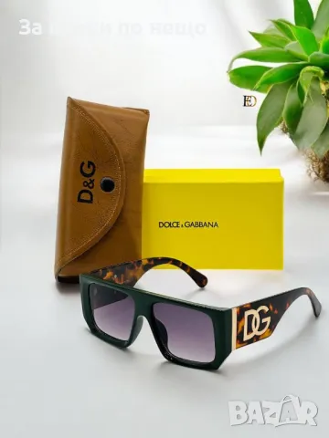 Слънчеви очила с UV400 защита Dolce&Gabbana😎 Налични различни цветове Код D1018, снимка 7 - Слънчеви и диоптрични очила - 47399670