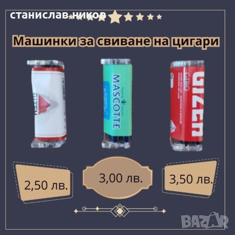 Хартийки и Филтърчета за цигари, снимка 3 - Други - 46214089