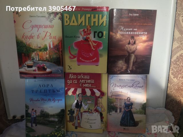 Шест нови книги, снимка 1 - Художествена литература - 45917851