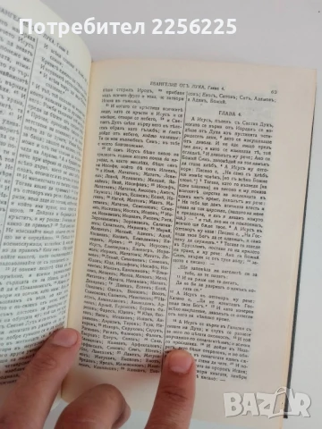 Библия, снимка 3 - Специализирана литература - 51100666