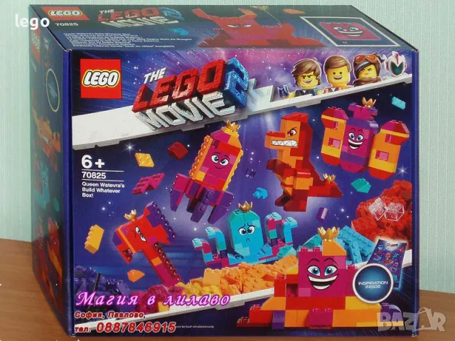 Продавам лего LEGO The Movie 2 70825 - Строителната кутия на Кралица КакватоИскаДае , снимка 1 - Образователни игри - 47857709