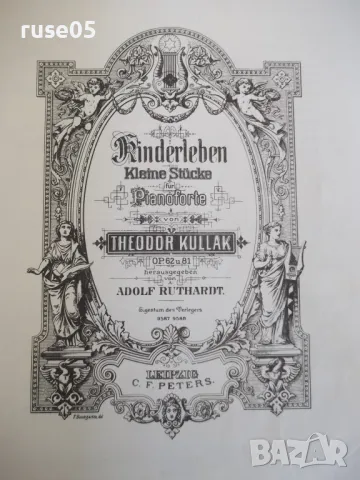 Ноти "KULLAK" - 40 стр., снимка 2 - Специализирана литература - 47766384