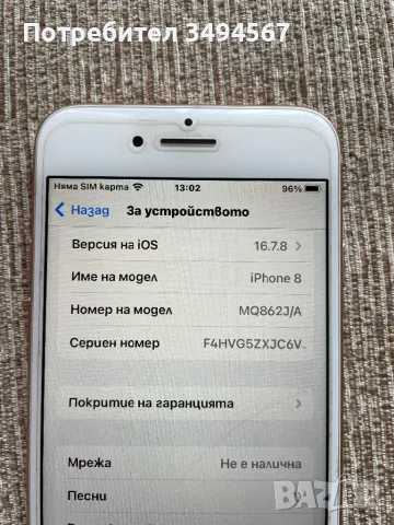 iPhone 8 - 256gb, снимка 8 - Apple iPhone - 47117376