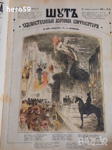 Царска Русия-52 журнала ШУТ,карикатури 1883год.Допълнителен снимков материал, снимка 6 - Колекции - 45822434